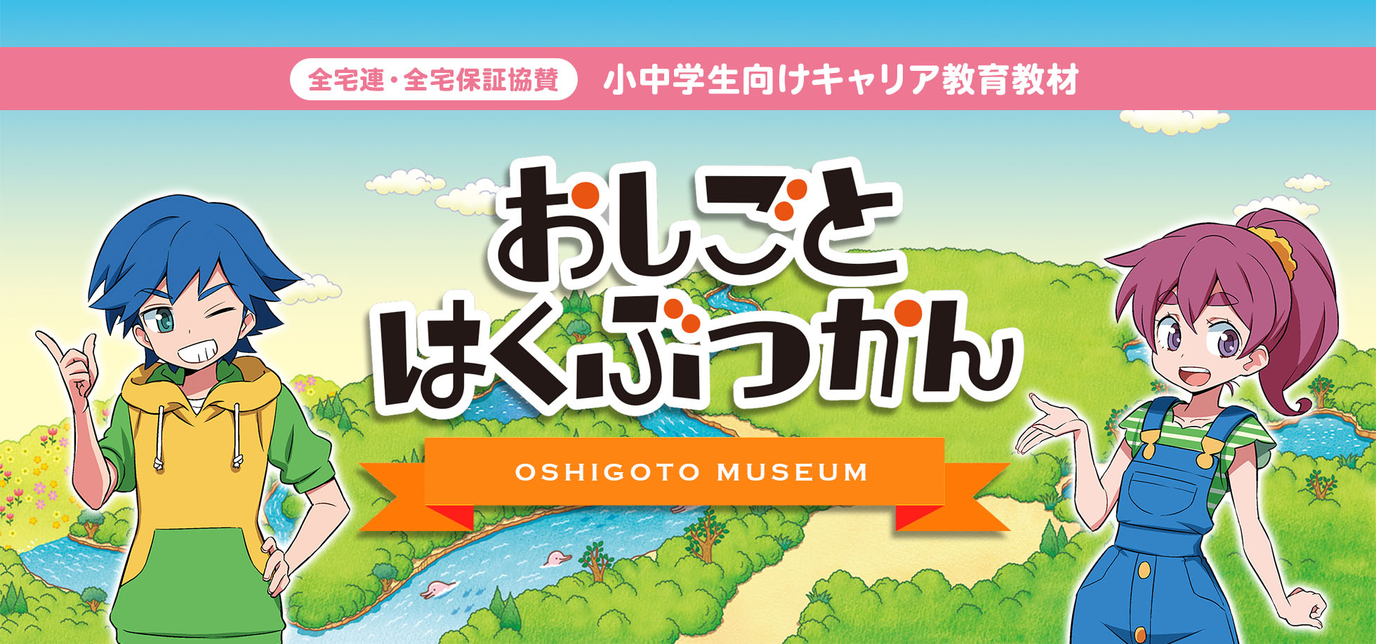 おしごとはくぶつかん